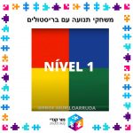 משחקי תנועה עם בריסטולים