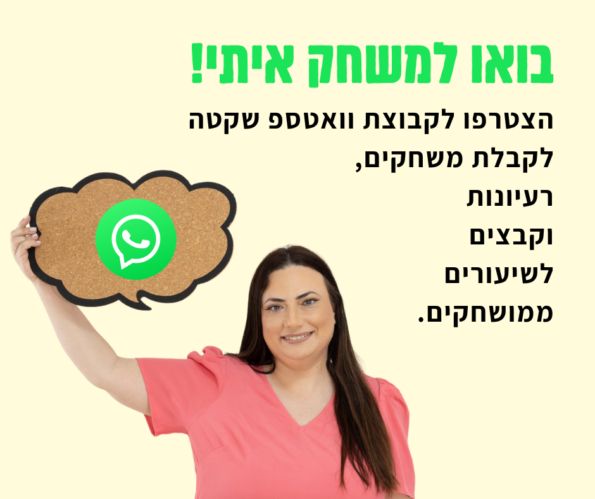 הצטרפות לקבוצת וואטספ